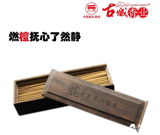 古城香業(yè)