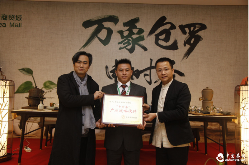 中華茶館聯(lián)盟秘書長(zhǎng)陸洪波以及副秘書長(zhǎng)黃汝斕對(duì)芳村&middot;萬象茶葉商貿(mào)城進(jìn)行了授牌儀式