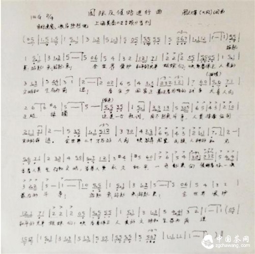 資料圖：《國際反侵略進行曲》手稿，現(xiàn)存于寧波周大風紀念館。圖片來源：浙江日報