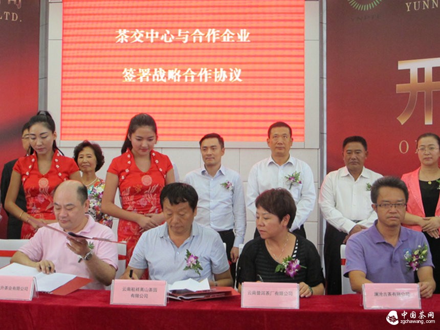 首家普洱茶交易中心開業(yè) 互聯(lián)網(wǎng)+護航茶產(chǎn)業(yè)發(fā)展