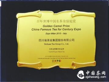 天府龍芽獲百年世博金獎