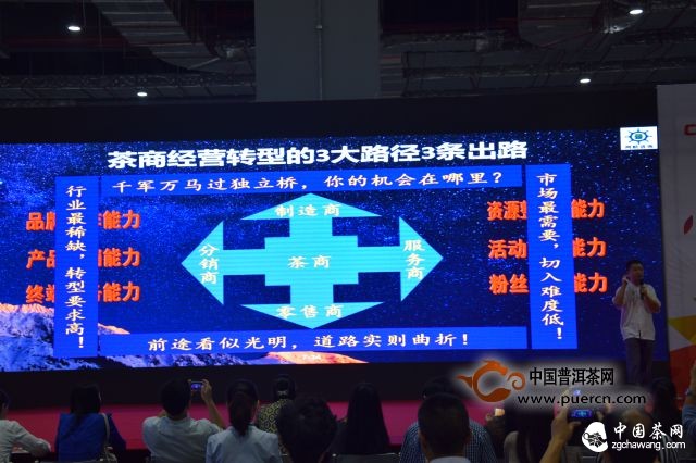 《中國(guó)茶商經(jīng)營(yíng)轉(zhuǎn)型》公開課引爆中國(guó)茶業(yè)交易會(huì)