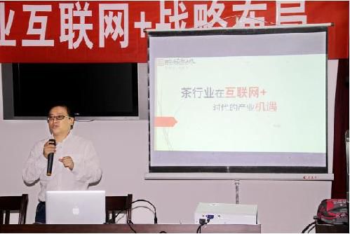 醉品&middot;茶幫通CEO、廈門網(wǎng)絡(luò)零售企業(yè)協(xié)會(huì)會(huì)長(zhǎng)葉翱&mdash;&mdash;&ldquo;建甌茶產(chǎn)業(yè)在互聯(lián)網(wǎng)+時(shí)代的產(chǎn)業(yè)機(jī)遇&rdquo;演講
