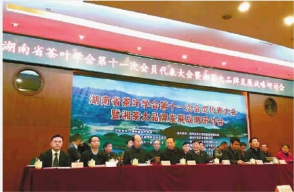 12月18日-20日，省茶葉學(xué)會2015學(xué)術(shù)年會暨湘茶大品牌發(fā)展戰(zhàn)略研討會在長沙舉行。