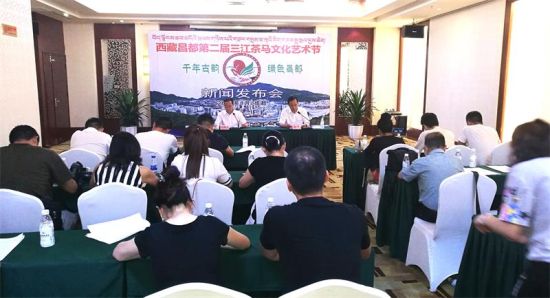 西藏昌都市第二屆三江茶馬文化藝術(shù)節新聞發(fā)布在成都召開(kāi)