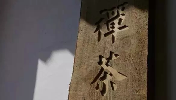 在僧人的眼中，茶并非只是一碗普通的茶