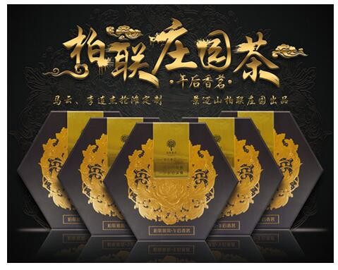 柏聯(lián)莊園茶亮相九五盛典，連奪兩項微商行業(yè)大獎