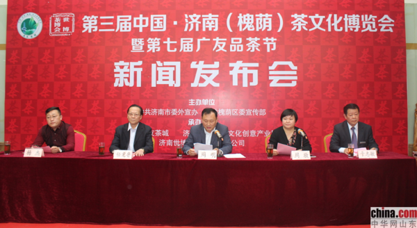 第三屆中國&middot;濟(jì)南(槐蔭)茶文化博覽會將于21日啟幕