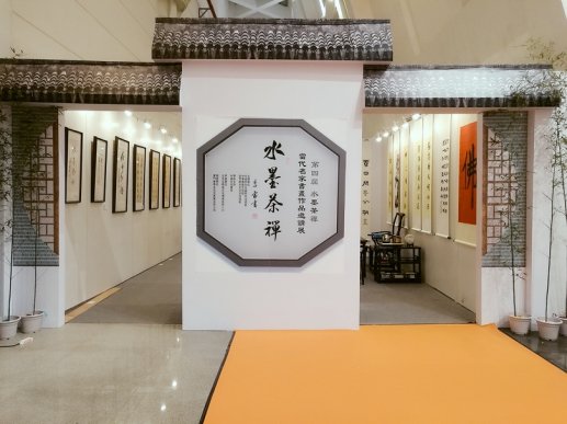 第四屆&ldquo;水墨茶禪&rdquo;書畫展亮相廈門國際佛事用品展