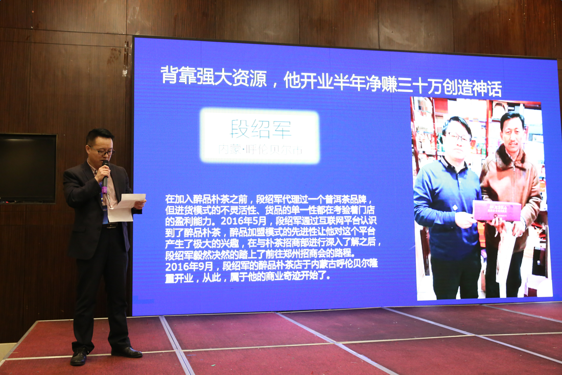 醉品樸茶全面升級醉品茶集顛覆傳統茶葉門(mén)店，數十位合伙人攜手醉品再開(kāi)分店