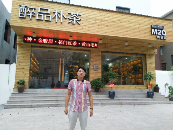 醉品樸茶全面升級醉品茶集顛覆傳統茶葉門(mén)店，數十位合伙人攜手醉品再開(kāi)分店