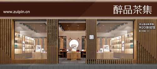 醉品商城 茶葉 中國茶網(wǎng)