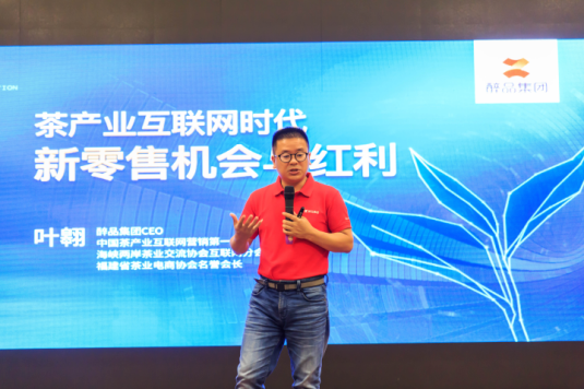 醉品茶集招商會(huì )：全國首創(chuàng  )新零售M2O模式賦能門(mén)店數字化，引爆茶行業(yè)