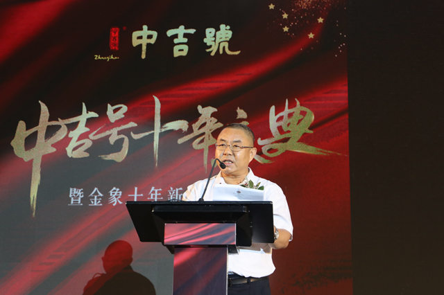 中吉號十年傳承創(chuàng  )經(jīng)典 (4).jpg