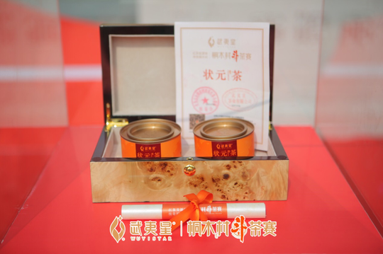 2017桐木村武夷紅茶斗茶賽圓滿(mǎn)落幕!