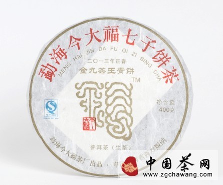 2013年金九茶王青餅