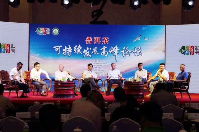 4茶產(chǎn)業(yè)發(fā)展交流峰會