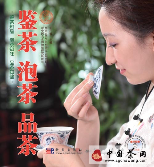 《鑒茶 泡茶 品茶》