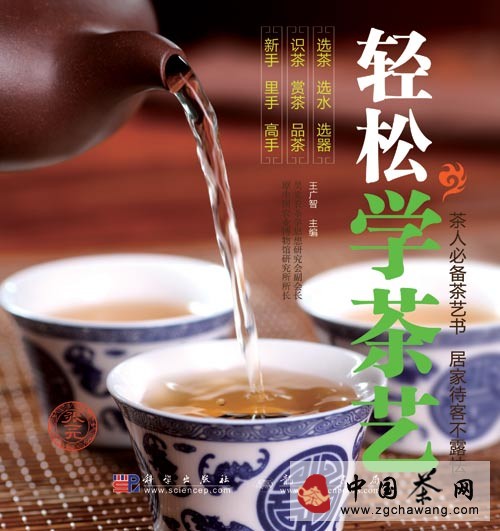 《輕松學(xué)茶藝》