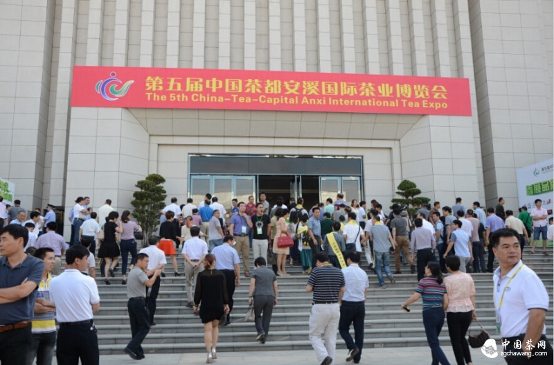 第五屆中國茶都安溪國際茶博會(huì)